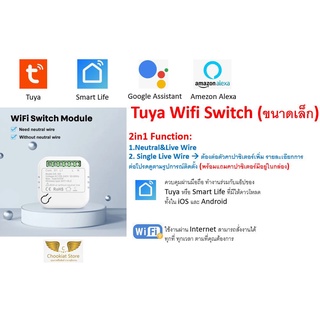⭐️สินค้าพร้อมส่ง⭐ Tuya Wifi Switch(ขนาดเล็ก) ปลั๊กติดผนังทูย่าไวไฟ สั่งงานผ่านมือถือ android/ios ควบคุมได้ทุกที่ทุกเวลา