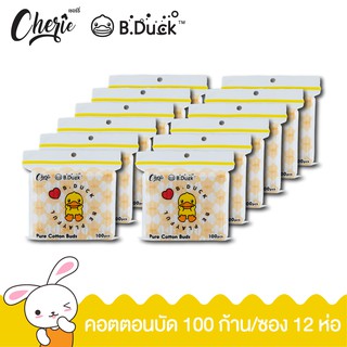 Cherie x B.Duck คอตตอนบัดขนาด REFILL 1 ซอง บรรจุ 100 ก้าน ก้านใหญ่ สำหรับเด็กและผู้ใหญ่ ได้รับมาตรฐานสากล