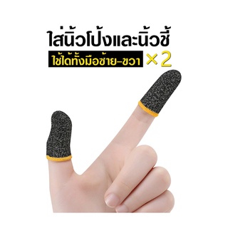 ภาพขนาดย่อของภาพหน้าปกสินค้าถุงมือเล่นเกม ถุงนิ้วเล่นเกม นิ้วมือเล่นเกม จากร้าน lucky.home.thailand บน Shopee