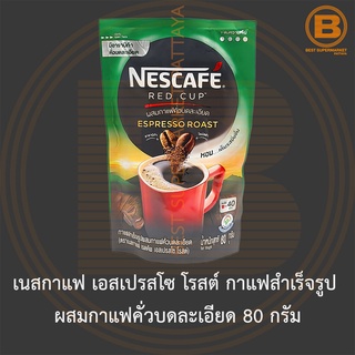 เนสกาแฟ เอสเปรสโซ โรสต์ กาแฟสำเร็จรูป ผสมกาแฟคั่วบดละเอียด 80 กรัม Nescafe Espresso Roast 80 g.