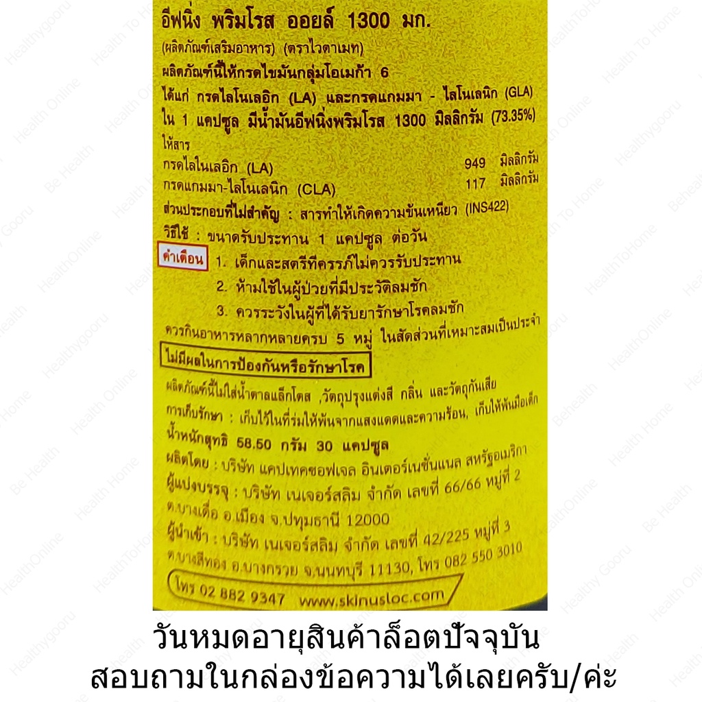 ภาพสินค้าน้ำมัน อีฟนิ่ง พริมโรส ไวตาเมท Evening Primrose Oil Vitamate 1300 mg 30 แคปซูล จากร้าน be.health456 บน Shopee ภาพที่ 2