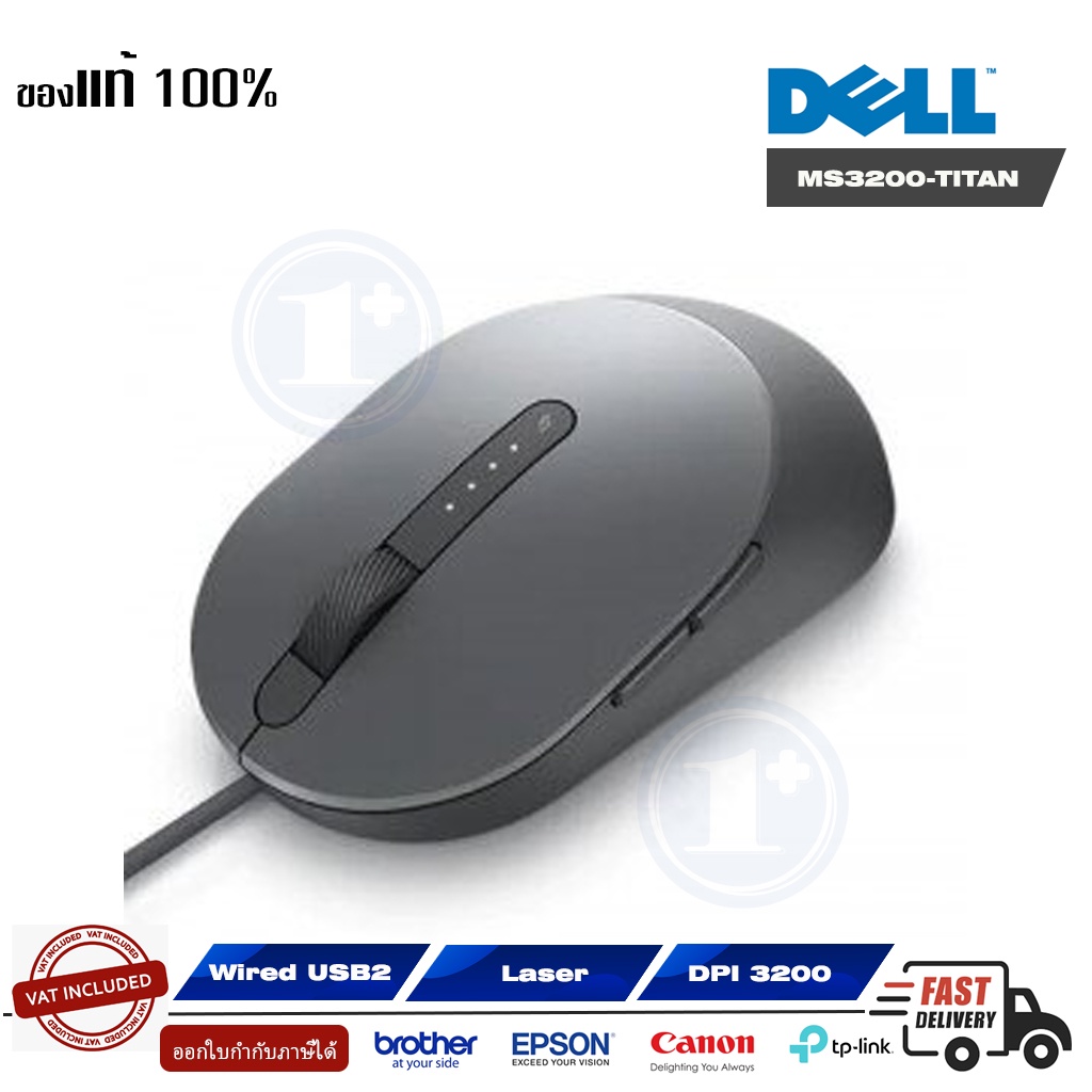 dell-laser-wired-mouse-ms3220-titan-gray-สีเทา-ของแท้-dell-ประกันร้าน-ราคาพิเศษ-พร้อมส่ง