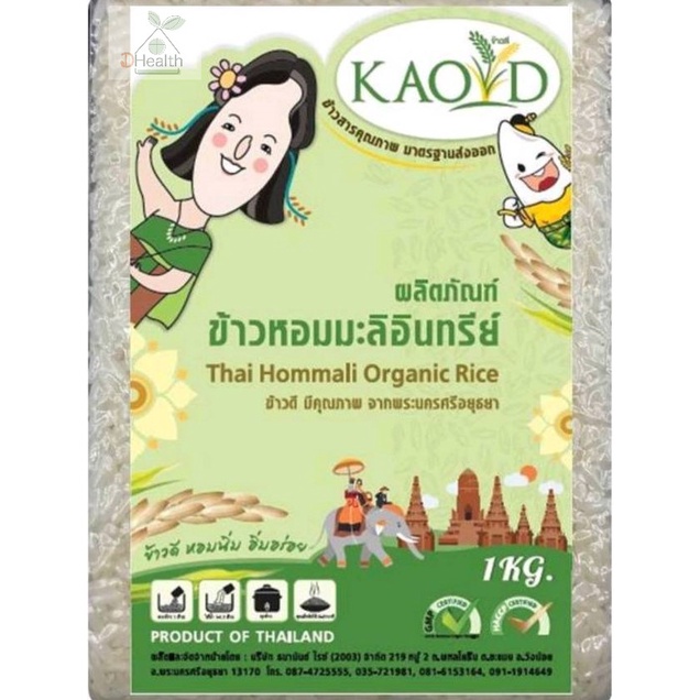 ข้าวหอมมะลิอินทรีย์-kao-d-บรรจุ-1-กก