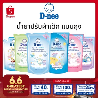 D-nee ดีนี่ น้ำยาปรับผ้านุ่มเด็ก ชนิดเติม ขนาด 550 มล จำนวน 1 ถุง dnee แบบถุง คุ้ม สุดคุ้ม ประหยัด ถูกสุด ถูกที่สุด