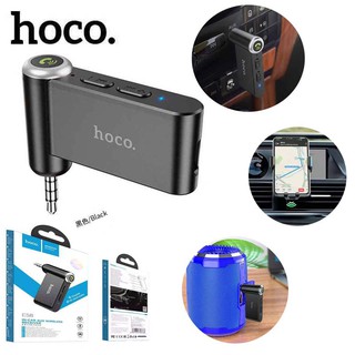 สินค้า Hoco E58 ตัวรับสัญญาณบลูทูธ​ IN-Car Aux Wireless Receiver  Talk|music 8hผ่านช่อง aux สำหรับเครื่องเสียงหรือลำโพง แท้100%