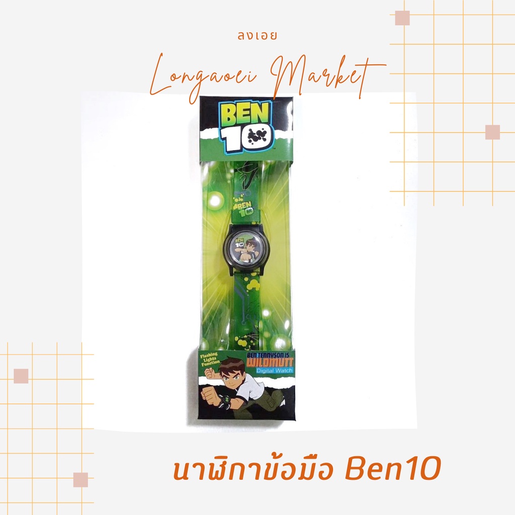 นาฬิกาข้อมือเด็กผู้ชาย-ลาย-ben10-นาฬิกาข้อมือสำหรับเด็ก