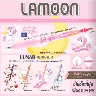ปากกาเจล 0.29 มม. Lamoon Lunar Ultra Slim ปากกากด ลายการ์ตูนน่ารัก ปากกาเจลน้ำเงิน Japan Quality