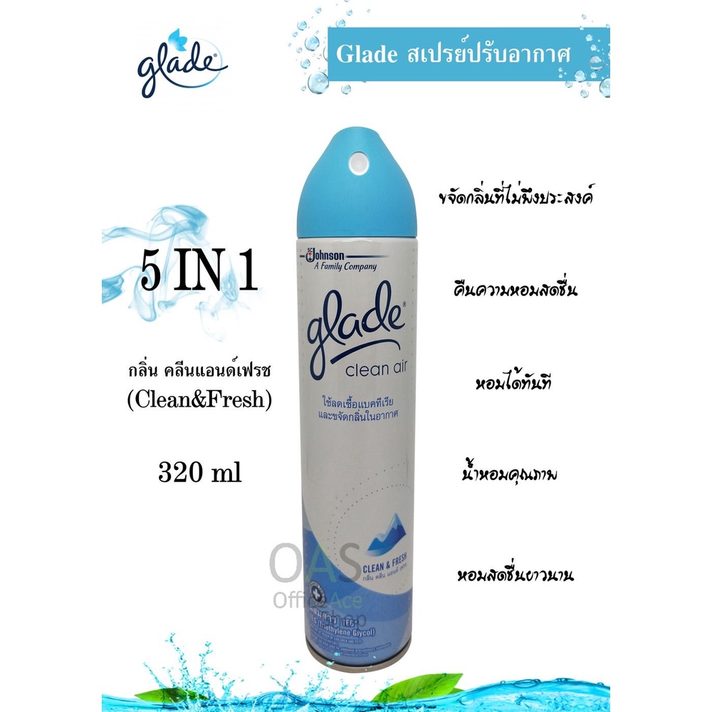 ถูกกว่าห้าง-glade-เกลด-คลีน-แอร์-สเปรย์ปรับอากาศ-กลิ่น-คลีน-แอนด์-เฟรช-320-มล-ของแท้-100-dara