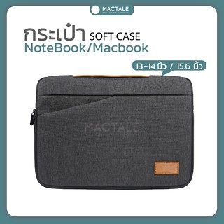 ภาพหน้าปกสินค้าMactale Softcase ซอฟเคส กระเป๋าโน๊ตบุ๊ค/โน้ตบุ๊ค/คอม/แล็ปท็อป ซับในกำมะหยี่ ผ้า Laptop Notebook bag 13,13.3-14,15.6 นิ้ว ที่เกี่ยวข้อง