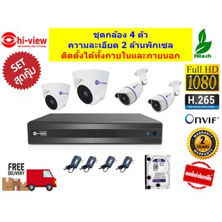 กล้องวงจรปิดชุดสุดคุ้มพร้อมเครื่อง DVR และ HDD 1 TB Hiview กล้อง 4 ตัว รับประกันศูนย์ 2 ปี ของแท้ 100% พร้อมส่งฟรี set 1