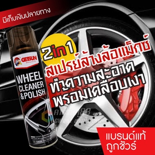 ภาพขนาดย่อของสินค้าGetsun Wheel Cleaner & Polish สเปรย์ทำความสะอาดล้อแม็กซ์ สเปรย์เคลือบเงาล้อแม็กซ์ ให้ล้อแม็กซ์ของคุณดูสะอาดวิบวับ เงาง