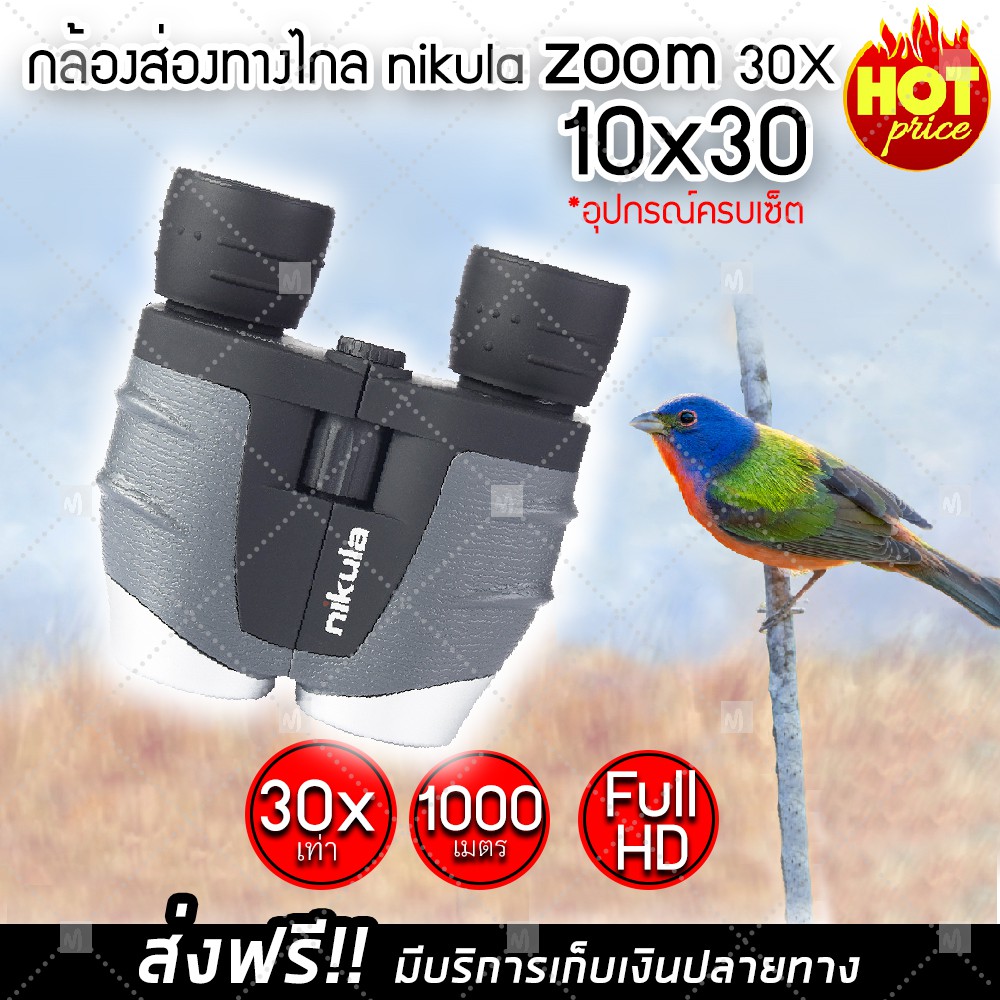 ส่งฟรี-กล้องส่องทางไกล-1000-เมตร-nikula-สองตา-zoom-10x30-เท่า-กล้องสองตา-กล้องเดินป่า-กล้องส่องนก-x1-ชิ้น