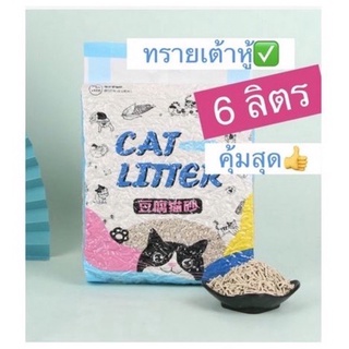ภาพหน้าปกสินค้าเบนโทไนท์ + เต้าหู้ tofu ทรายภูเขาไฟ ทราย Cat Litter 6 ลิตร/2Kg. ที่เกี่ยวข้อง