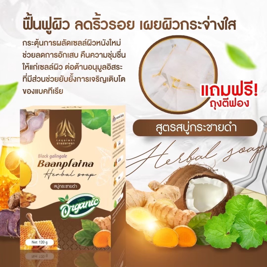 ซื้อ1-แถม1-สบู่กระชายดำ-สบู่สมุนไพรบ้านปลายนา-ขนาด120g