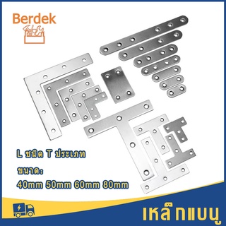 เหล็กฉากยึดปานประตู รั้งมุมแบบ ฉากเหล็กตัวแอล เหล็กฉากตัวL เหล็กฉากเข้ามุม เหล็กฉากรั้งมุม ฉากเหล็กประตู ขนาด ขนาดต่างๆ