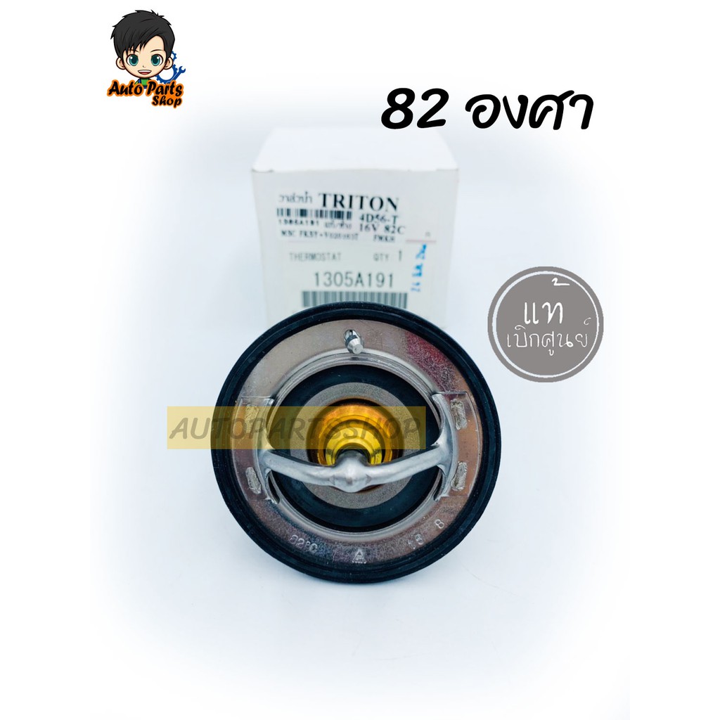 แท้เบิกศูนย์-วาล์วน้ำ-mitsubishi-triton-pajero-sport-ดีเซล-82-องศา-รหัสแท้-1305a191