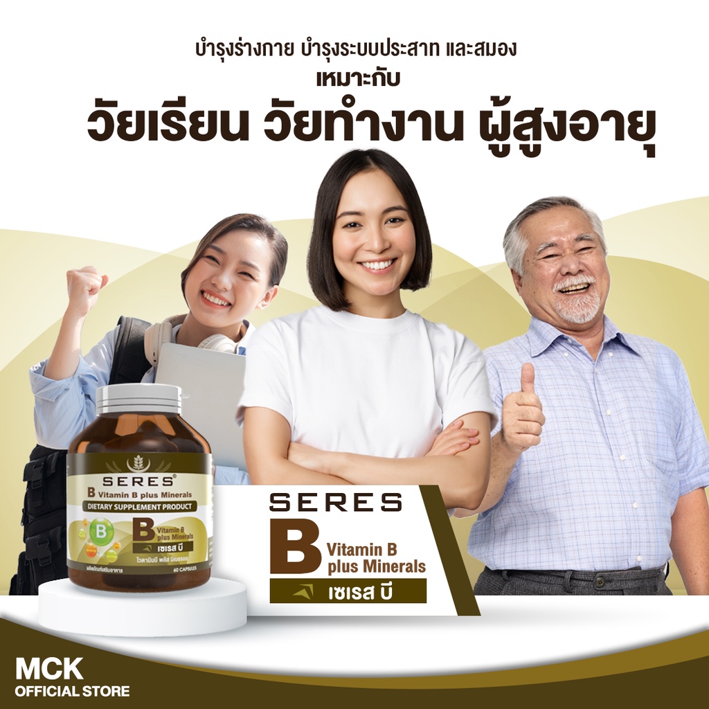 seres-vitamin-b-plus-minerals-วิตามินบีรวม-บำรุงสมอง-ร่างกายแข็งแรง-60-แคปซูล