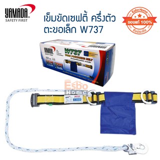 ( ของแท้100% )  เข็มขัดเซฟตี้ครึ่งตัวตะขอเล็ก YAMADA W737	จำนวน 1 เส้น