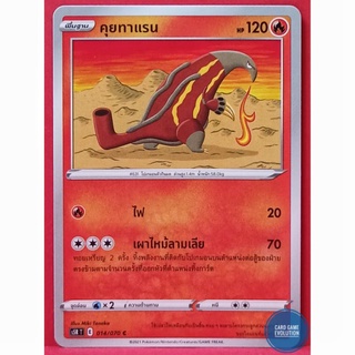 [ของแท้] คุยทาแรน C 014/070 การ์ดโปเกมอนภาษาไทย [Pokémon Trading Card Game]