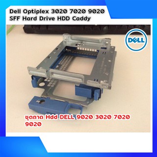 ภาพหน้าปกสินค้าDell Optiplex 3020 7020 9020 SFF Hard Drive HDD Caddy ซึ่งคุณอาจชอบราคาและรีวิวของสินค้านี้