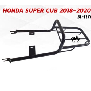 ภาพขนาดย่อของสินค้าตะแกรงท้าย Honda super cub 2018-2020(all new ใส่ไม่ได้)