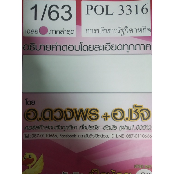 หนังสือสรุปราม-มือสอง-รัฐศาสตร์-1-3-ของปก