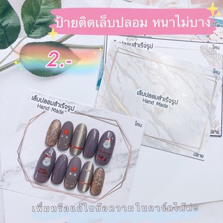 ภาพขนาดย่อของภาพหน้าปกสินค้าป้ายติดเล็บปลอม กระดาษติดเล็บปลอม แผ่นรองเล็บปลอม ใช้กระดาษการ์ดหนาอย่างดี ขนาด 3*4" U1-20 จากร้าน lana_studio1 บน Shopee