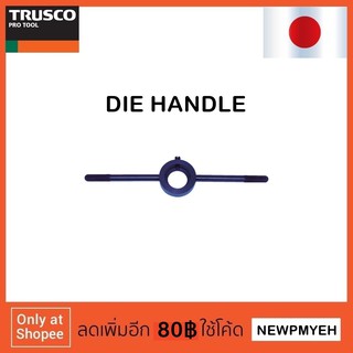 TRUSCO : DH-20T (818-9601) DIE HANDLE (IRON) เครื่องมือทำเกลียว ใช้มือหมุน