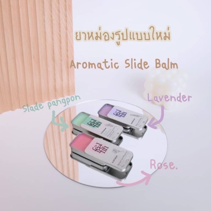 กล่องเซ็ต-3-กลิ่นหม่อง-อโรม่าบาร์ม-aromatic-balm-feelfinใช้ทาใช้ดม-กลิ่นกุหลาบ-ลาเวนเดอร์-เสลดพังพอน-ของขวัญ-ของแจก