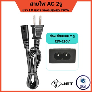 ภาพหน้าปกสินค้าสายไฟ มาตรฐาน 2 รู ยาว 1.2 เมตร ปลั๊กเสียบ 2 ขาแบน 7A 125-300V สีดำ สายไฟ AC สาย ปริ้นเตอร์, สายลำโพง (JET-NF019) ที่เกี่ยวข้อง