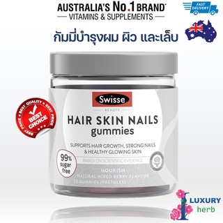 ภาพขนาดย่อของภาพหน้าปกสินค้าSwisse Beauty Hair Skin Nails Gummies 50 Gummies จากร้าน iluxuryherb บน Shopee