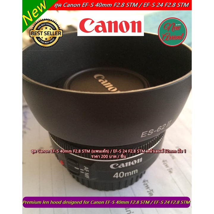 ฮูดเลนส์กล้อง-canon-ef-s-40mm-f2-8-stm-แพนเค้ก-ef-s-24-f2-8-stm-หน้าเลนส์-52-mm