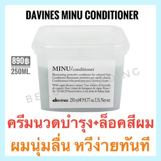 🔥ดาวิเนส อิตาลี ครีมนวด ล็อคสีผม🔥Davines Minu Conditioner 250ml. ดาวิเนส มินู คอนดิชันเนอร์ 250 มล.