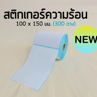 ภาพหน้าปกสินค้าสติกเกอร์ความร้อน(ม้วน) 100 มม. x 150 มม.(300 ดวง) แกน 25 มม. กระดาษความร้อน บาร์โค้ด ใบปะหน้า direct thermal sticker ซึ่งคุณอาจชอบราคาและรีวิวของสินค้านี้