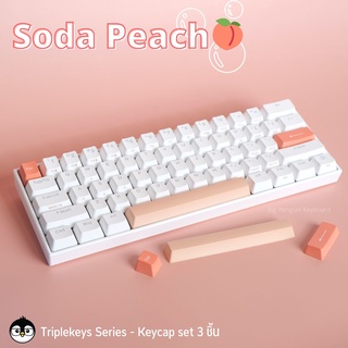 ภาพหน้าปกสินค้าBigpenguin Triple Key Series Keycap Mechanical keyboard PBT Keycap Soda Peach ที่เกี่ยวข้อง