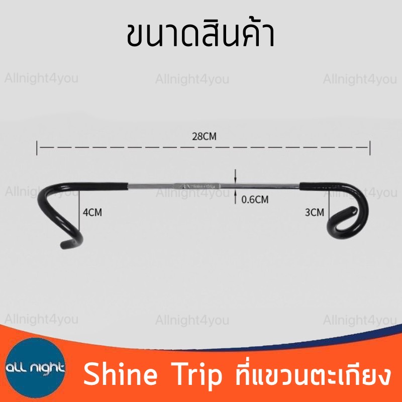 shine-trip-ที่แขวนตะเกียง-ที่แขวนอเนกประสงค์-ความยาว-28-cm-สำหรับแคมป์ปิ้ง