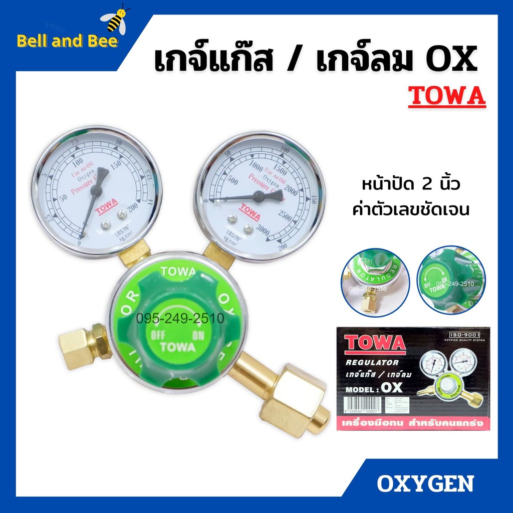 เกย์วัดลมแรงดัน-เกจ์วัดลม-เกจ์แก๊ส-oxygen-ยี่ห้อ-towa