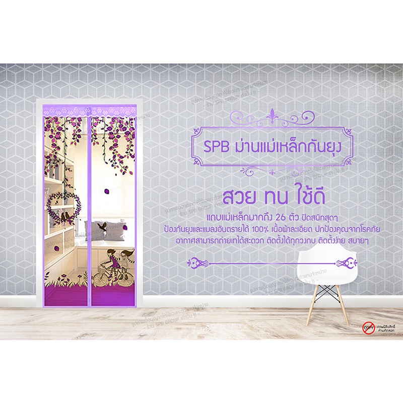 ม่านประตูแม่เหล็กกันยุง-spb-ลายนักปั่น-มุ้งแม่เหล็กกันยุง-magnetic-screen-door-ติดตั้งง่าย-แถมฟรี-หมุดทองเหลือง-หมุดกาว