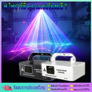 สินค้า 7 สี RGB เลเซอร์ไฟเวที 500mw RGB Laser Beam Line Scanner โปรเจคเตอร์ DJ Disco Stage Lighting Effects Ball