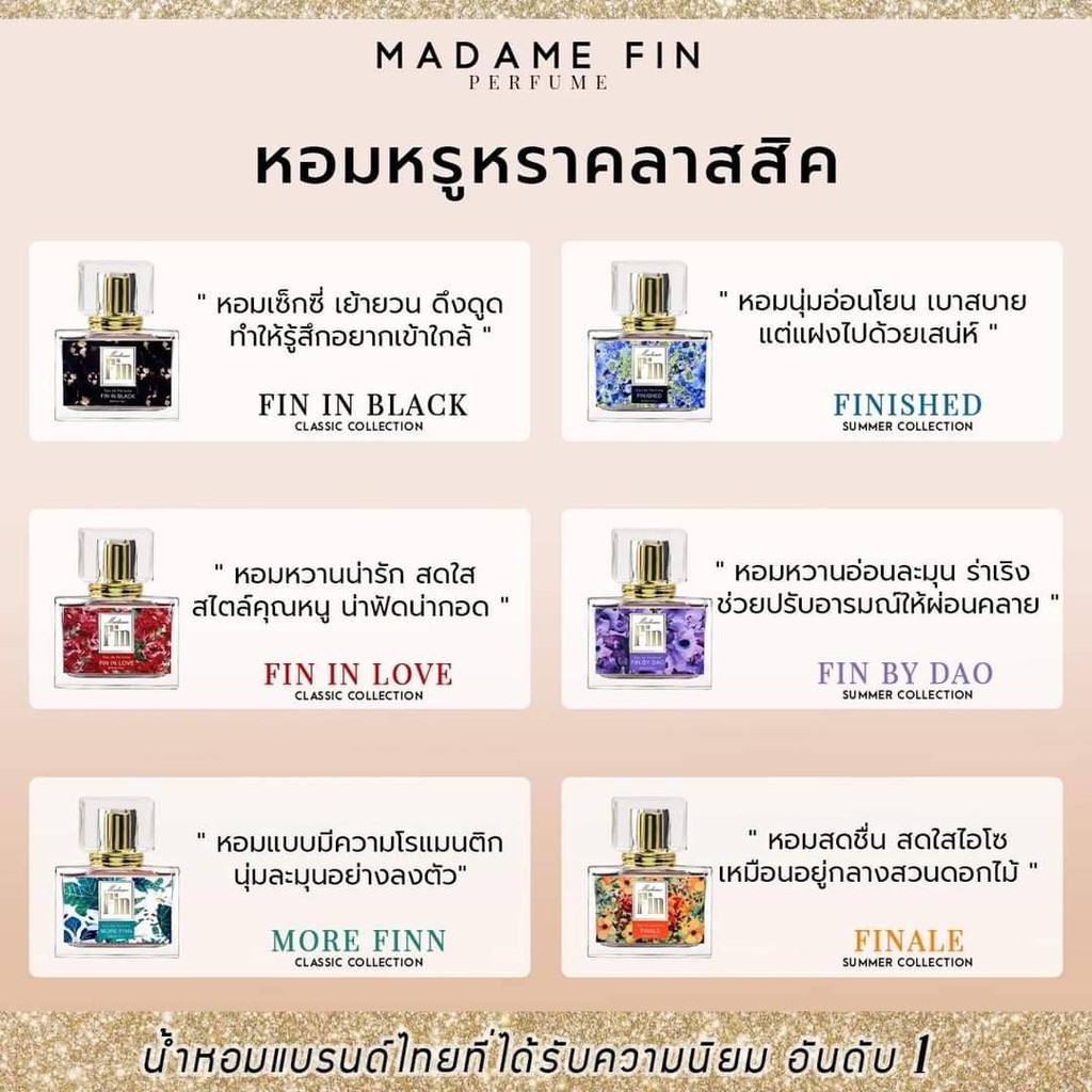 hot-deal-โปรโมชั่น-madam-fin-น้ำหอม-มาดามฟิน