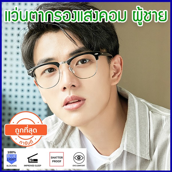 แว่นตากรองแสง-แว่นกรองแสงคอม-แว่นตัดแสง-แว่นกรองแสง-cgvm-014