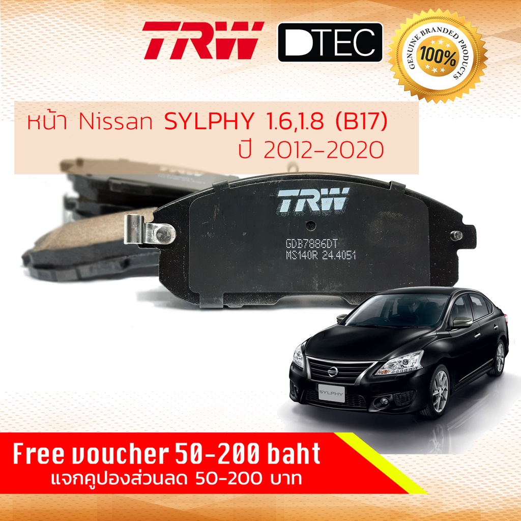 ลดคูปอง15-ไม่อั้นยอด-ผ้าเบรคหน้า-nissan-sylphy-b17-ปี-2012-on-trw-d-tec-gdb-7886-dt-ซิลฟี่-ซิลฟี