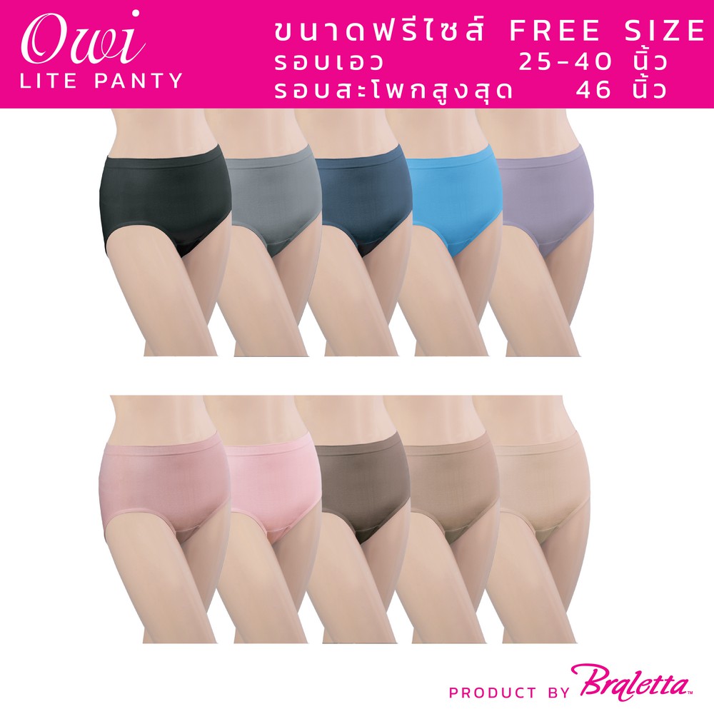 owi-lite-panty-กางเกงใน-โอวี่-ไลท์-สวมสบาย-ผ้านุ่ม-กระชับก้น-ขนาดฟรีไซส์