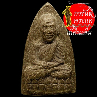 หลวงปู่ทวด หลังตัวหนังสือ