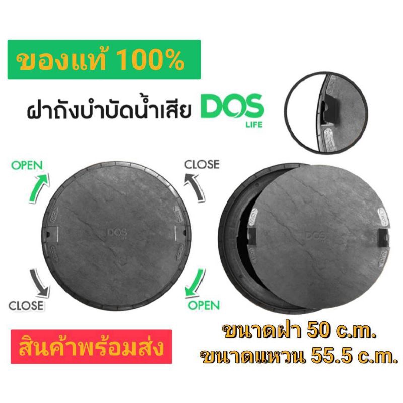 ฝาdos-ฝาถังบำบัดน้ำเสียdos-ฝาถังน้ำใต้ดินdos-ของแท้-100-สต๊อกใหม่พร้อมส่ง-สีดำ-amp-สีน้ำตาล