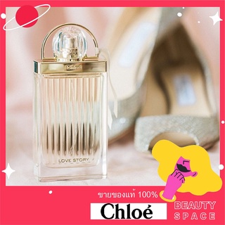 แท้100% 🌋 CHLOE LOVE STORY Eau de Parfum EDP 75ml