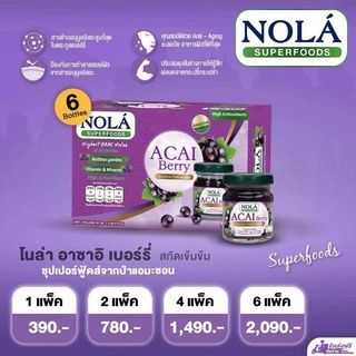 พร้อมส่ง Nola Acai Berry สกัดเข้มข้น พร้อมดื่ม แพ็ค 6 ขวด