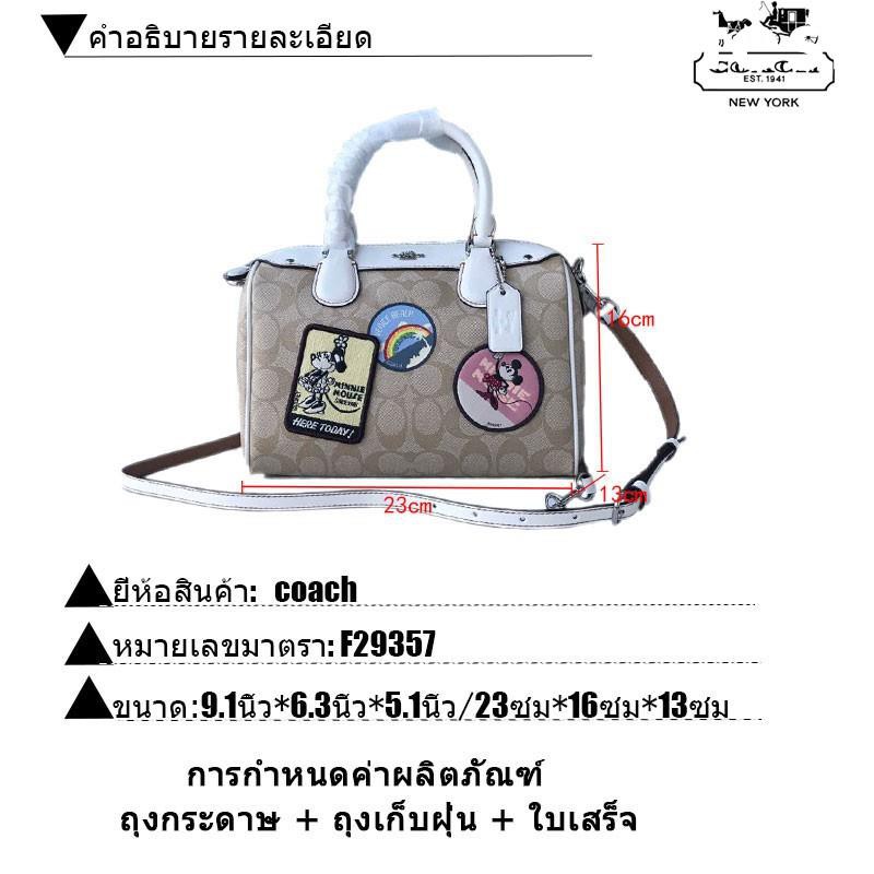 กระเป๋าผู้หญิง-coach-f29357-กระเป๋าถือ-กระเป๋าถือผู้หญิง-กระเป๋าถือแฟชั่น