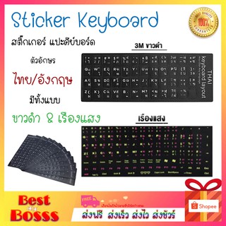 เช็ครีวิวสินค้าสติกเกอร์คีย์บอร์ด เรืองแสง ภาษาไทย อังกฤษ / Thai English Keyboard sticker สติ๊กเกอร์ภาษาไทย  bestbosss
