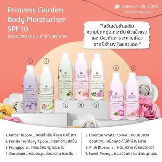 โลชั่นบำรุงผิวหอม Oriental Princess Princess Garden Body Moisturizer Spf 10 / 250 ml